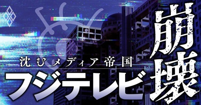 フジテレビのあの人気番組、スポンサー離れにより大変なことになっていた・・・