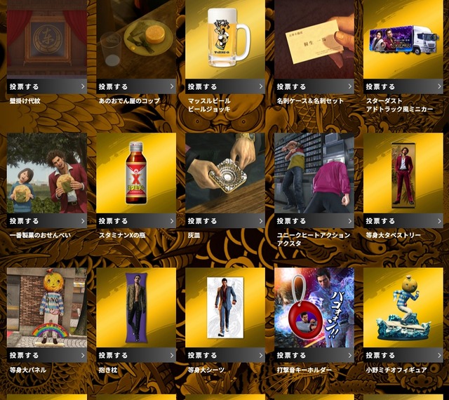 『龍が如く』20周年記念で「1位のグッズを必ず商品化する」グッズファン投票を開始！！