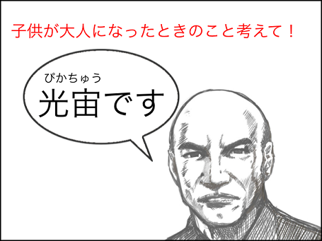 法務省がキラキラネームを容認できるギリギリのラインを発表！心愛「ここあ」、彩夢「○○」はOK