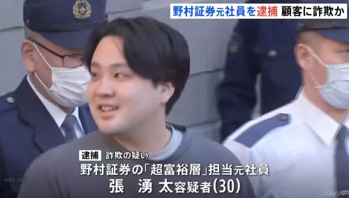 野村証券、またしても”元”社員から逮捕者が出てしまう・・・