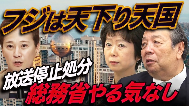 総務相「フジテレビが重大コンプラ違反でも放送免許を取り消すことはできない。なぜなら◯◯だから」