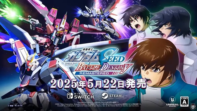 『機動戦士ガンダムSEED バトルデスティニー REMASTERED』SwitchとSteamで発売決定！特装版はアクスタ171種付きｗｗｗｗｗｗｗ