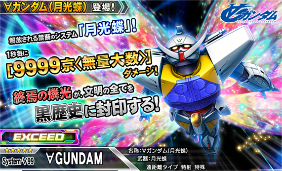 【悲報】”無量大数”に到達した桁違いの超インフレゲー『ガンダムトライヴ』、5月でサービス終了へ　約10年の歴史に幕