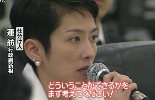 蓮舫さんに安倍元首相銃撃事件を示唆し100万円要求した無職男が逮捕「事業仕分けで職場を異動させられた」