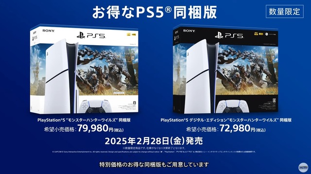 【速報】『モンスターハンター ワイルズ』PS5同梱版が発売決定！！ さらにデラックスパックなどの詳細も