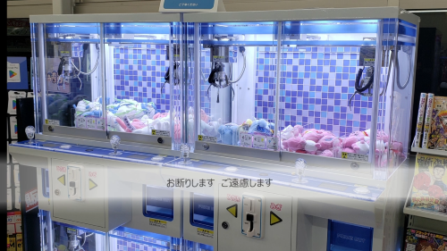 ローソン設置のクレーンゲームにて、有名楽曲の無断使用が判明→想像以上に根の深そうな問題に発展・・・