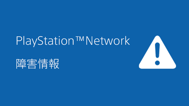 【朗報】昨日から続いたPSN障害がついに復旧！！ これでモンハンワイルズできるぞ！！！！
