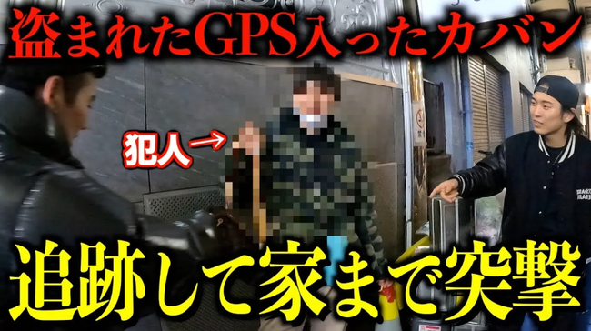 人気ユーチューバー「GPSの入ったカバンを道に置いて盗ませて、家までガチ突撃してみた」 → ヤバすぎる展開にｗｗｗｗｗ