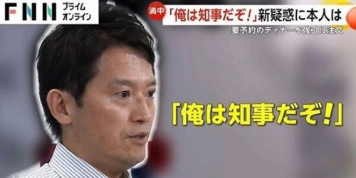 斎藤知事の公職選挙法違反の告発を受けて検察と警察による関係先の捜査が開始！