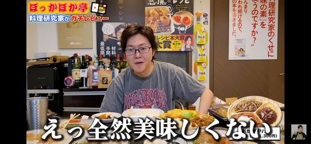 料理のおじさんリュウジ「ほっかほっか亭の弁当美味しくねぇｗｗｗ」⇒ほっかほっか亭「コラボしましょう」