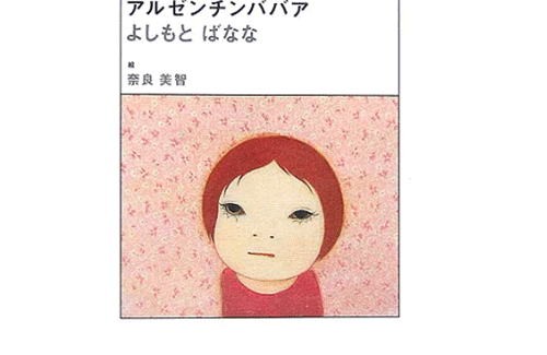 吉本ばなな「書いてない本がAmazonで売られてる！」 ⇒ その後のAmazonの対応がこちら