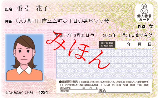 マイナ保険証の解除申請、累計で5万8000件に