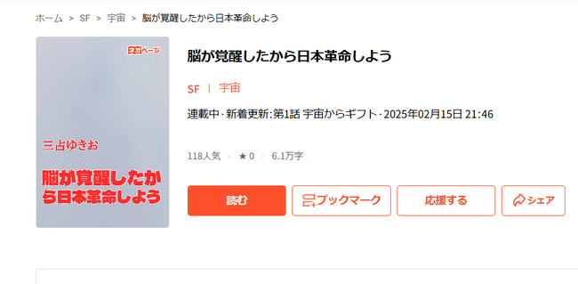 40代のおっさん「人生やり直したい」 相談受けた人「小説書くのオススメ。とりあえず5万字書いて投稿してみ」 → とんでもない作品が投稿されてネット民驚愕ｗｗｗｗｗ