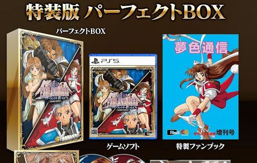【予約開始】PS5/Switch『ファーランドサーガ I&II サターントリビュート』、Amazonで予約スタート！　予約特典には魔法・特技一覧表下敷きが 付属