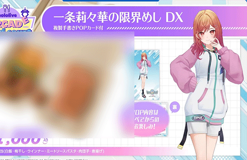 【弱者男性の昼食】ホロライブさん、今年は「こだわりのシャウエッセン弁当 1600円」を販売