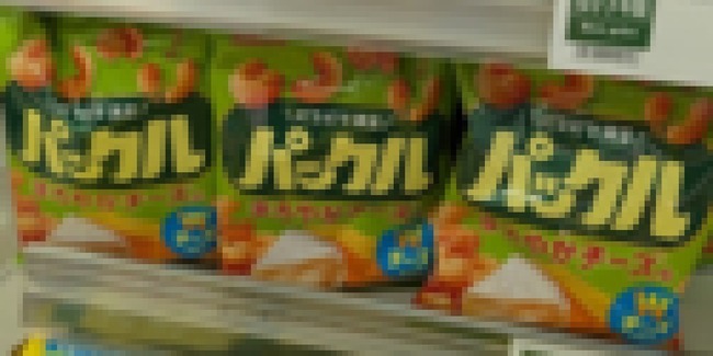 新発売のお菓子『パックル』、見た目がアレに見えて潔いと話題にｗｗｗｗ