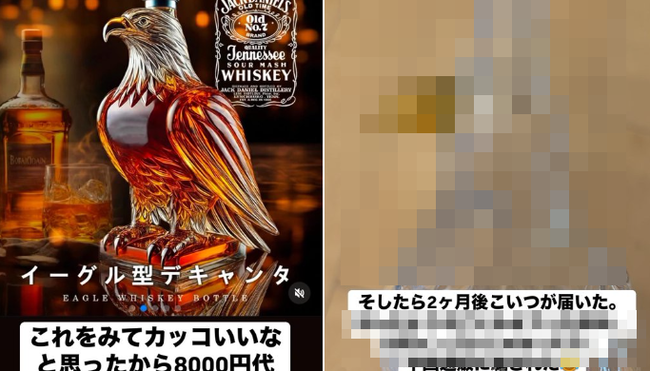 「広告で出て来たイーグルの酒の容器(8000円)かっこいい！買うわ！」 → 2ヵ月後、届いた物がこちらですｗｗｗｗｗ