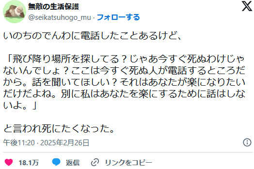 飛び降り志願者｢飛び降りたい｣いのちの電話｢どうせ死なないでしょ？話を聞いてほしい？時間の無駄｣