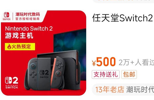 【悲報】中国業者が『スイッチ2』転売品の予約受付開始！記者「大量の日本在庫が中国で転売されるだろう」