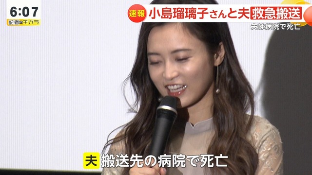 【速報】タレント・小島瑠璃子さんと夫が病院に救急搬送　夫は死亡、小島さんは軽傷