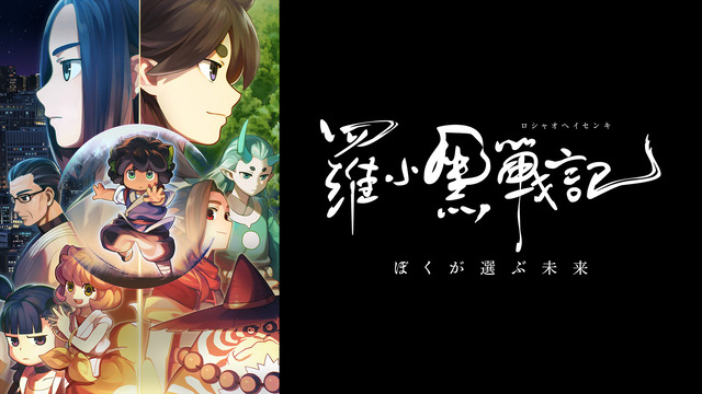 中国制作の名作アクションアニメ映画『羅小黒戦記 ぼくが選ぶ未来』がNHKで放送決定！！