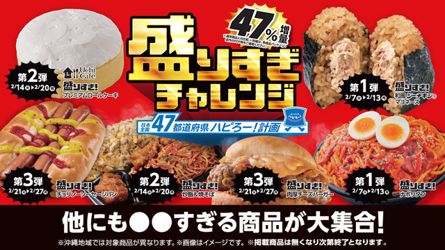 ローソン「盛りすぎチャレンジ」が今回も盛りすぎ！！ ロールケーキはまさかの120%増量と判明