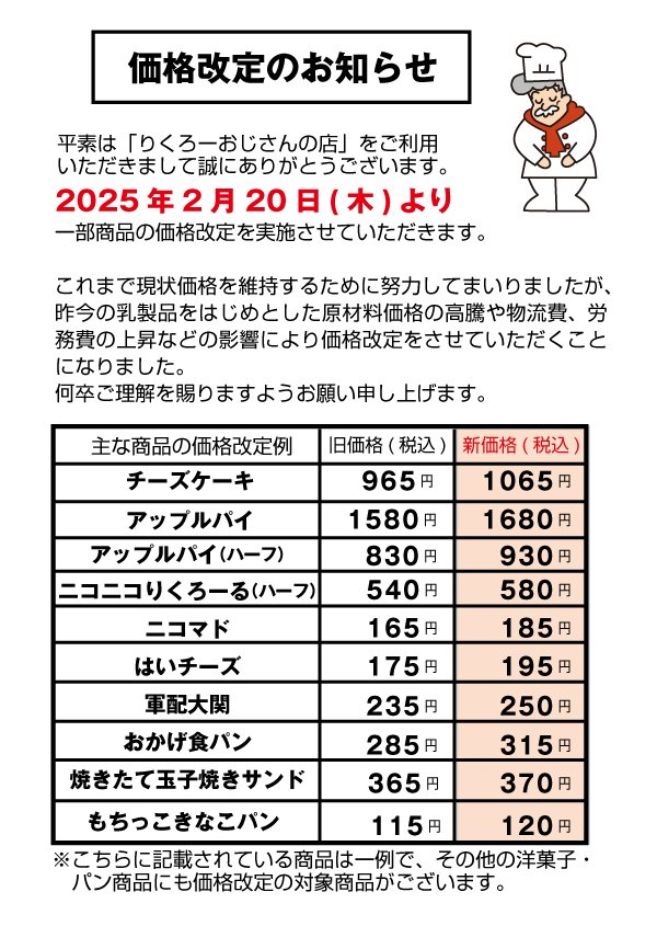 【悲報】りくろーおじさん「今まで頑張って来たけどもう限界や。値上げします」パシャ