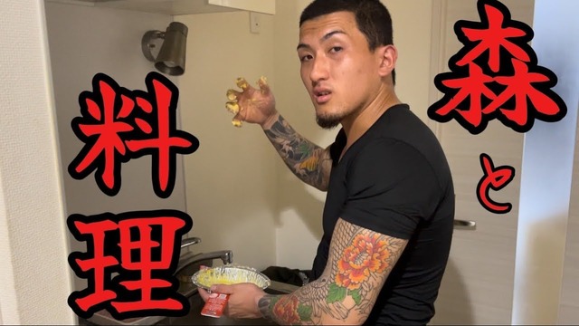 格闘家の森さん、賞味期限切れの牡蠣を食べたあと音信不通になってしまう