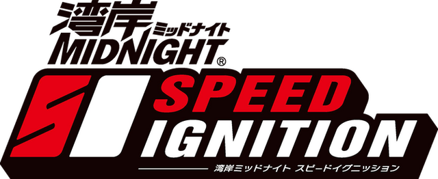 完全新作『湾岸ミッドナイト スピードイグニッション』開発開始！3月にロケテスト実施！『首都高』に続いて復活だ！！