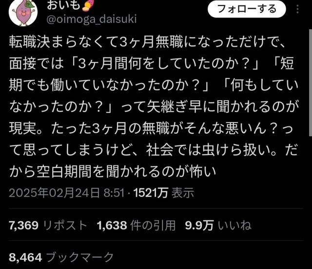 【悲報】面接官「ん？3ヶ月も職歴空いてるね、いままでなにしてたんだよw」