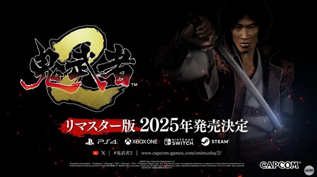 【速報】『鬼武者2 リマスター』が2025年発売決定！！ 令和にゴーガンダンデスと戦えるぞ