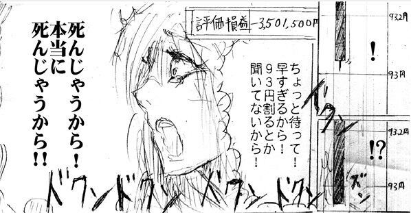 夫「NISAでチマチマ稼ぐの面倒だから信用取引に挑戦するわ！早く金持ちになって家族を幸せにしてやる！」 → 結果・・・ うわぁあああああああ
