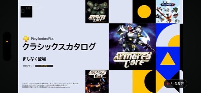 【速報】PS『アーマード・コア』シリーズ3作、PSプラスのゲームカタログで配信決定きたああああ！