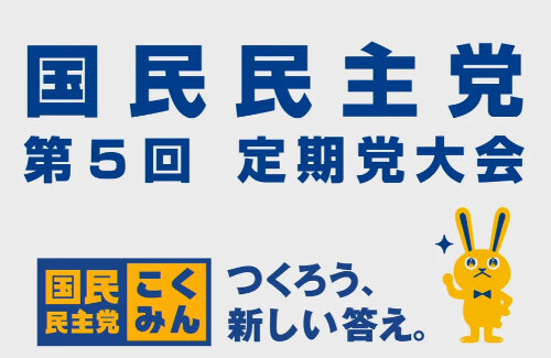 国民民主党から出禁を食らったフリージャーナリスト、会場入口でビラ配り「案内を出した記者しか入れないのはおかしい」