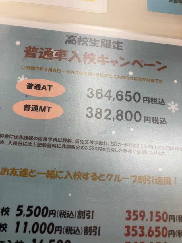 現在の自動車学校の価格wwwww