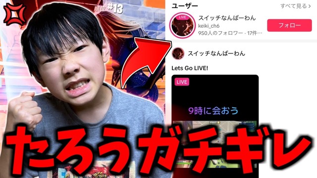 小学生YouTuberのたろうくん「親と相談して中学校は通わないでFortniteを本気でやることにしました」