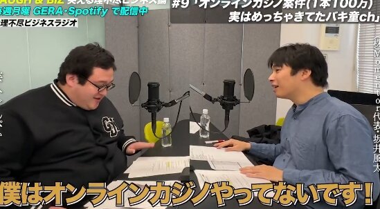 バキ童「オンラインカジノの案件は山ほど来てた。1件〇〇円だったけど断っていた。」