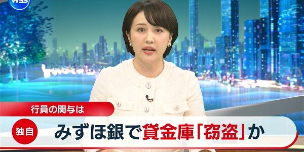 【速報】みずほ銀行でも『貸金庫』窃盗事件が発生！