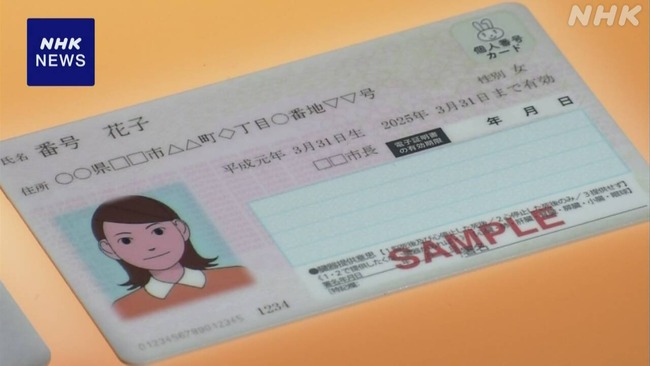 警察庁「すまん、マイナンバーカード画像を送信して本人確認する方法あるじゃん。あれ廃止するわｗ」