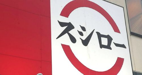 スシロー、謝罪
