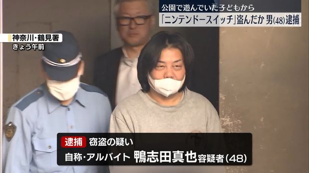 48歳のおっさん、公園で小学生のニンテンドースイッチを盗んで売り飛ばす→意味不明な動機がこちら・・・
