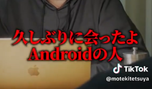 会社社長、Androidユーザー社員にドン引き「ダサっ！わかったよ、お前が会社で浮いてる理由が」
