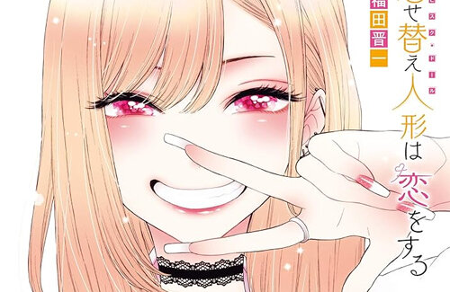 【マジかよ】漫画『その着せ替え人形は恋をする』次回最終回！連載7年に幕