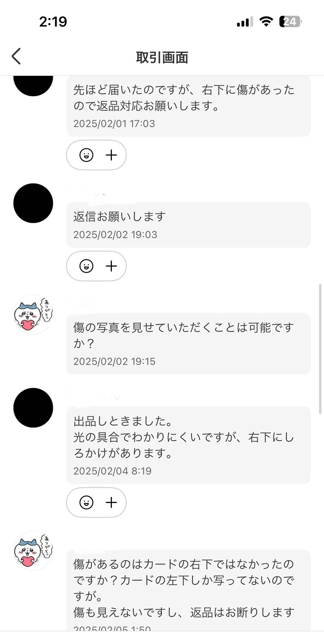 メルカリでクレーム来たんやけど