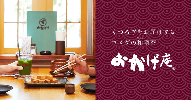 コメダ珈琲がおむすび専門店「米屋の太郎」を新宿にオープン！！