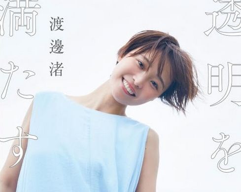 【中居正広事件】元フジ女子アナ・渡邊渚さん、2度死んでいた……　