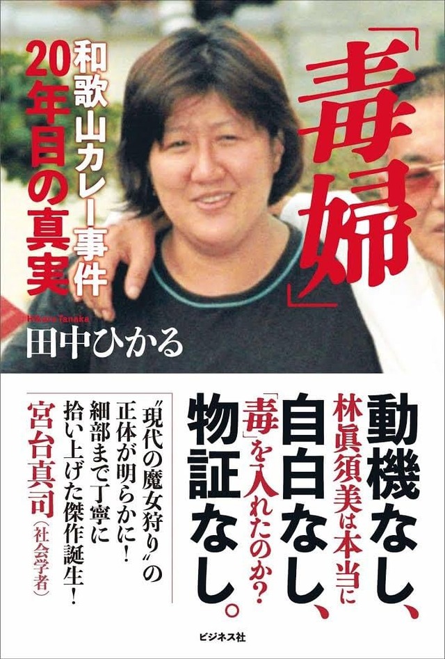 和歌山カレー事件って動機何なの？何のために知らない子供殺したの？