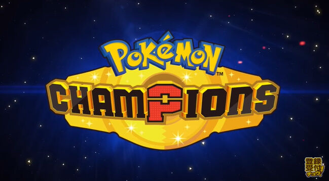 【速報】最新作『ポケモン チャンピオンズ』ポケモン対戦メインのゲーム！スマホ版とスイッチ版で発売決定！