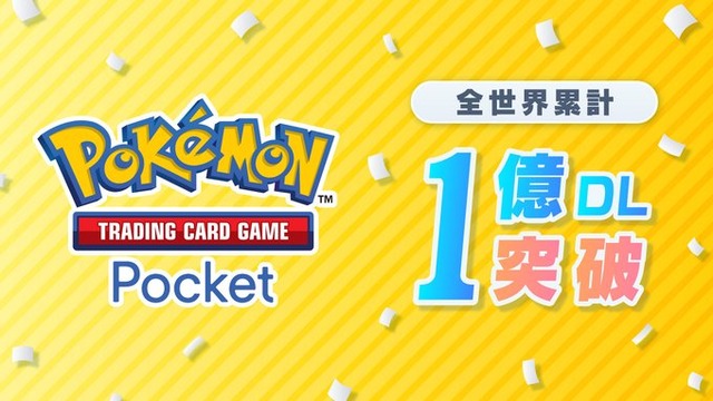 【覇権】スマホゲー『ポケポケ』が1億ダウンロード突破！！ それを記念して…？