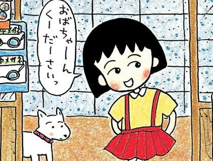 Amazonで漫画『ちびまる子ちゃん』全18巻がそれぞれ77円、全巻セットで1,386円で買える格安セール実施中！ 通常なら、全巻セットで8712円だぞ！